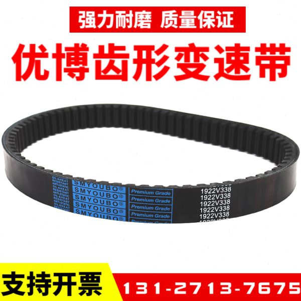 橡胶变速带1922V321 1922V332 1922V338 1922V350四面刨调速皮带