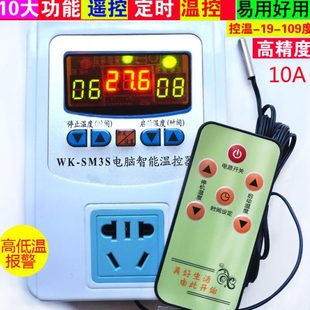 多功能2000瓦遥控温控器定时冷柜风机泵养殖温度控制仪开关插座3S
