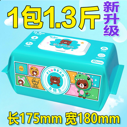 风铃熊婴儿手口专用湿巾宝宝湿纸巾新生儿湿巾大包80抽加大加厚