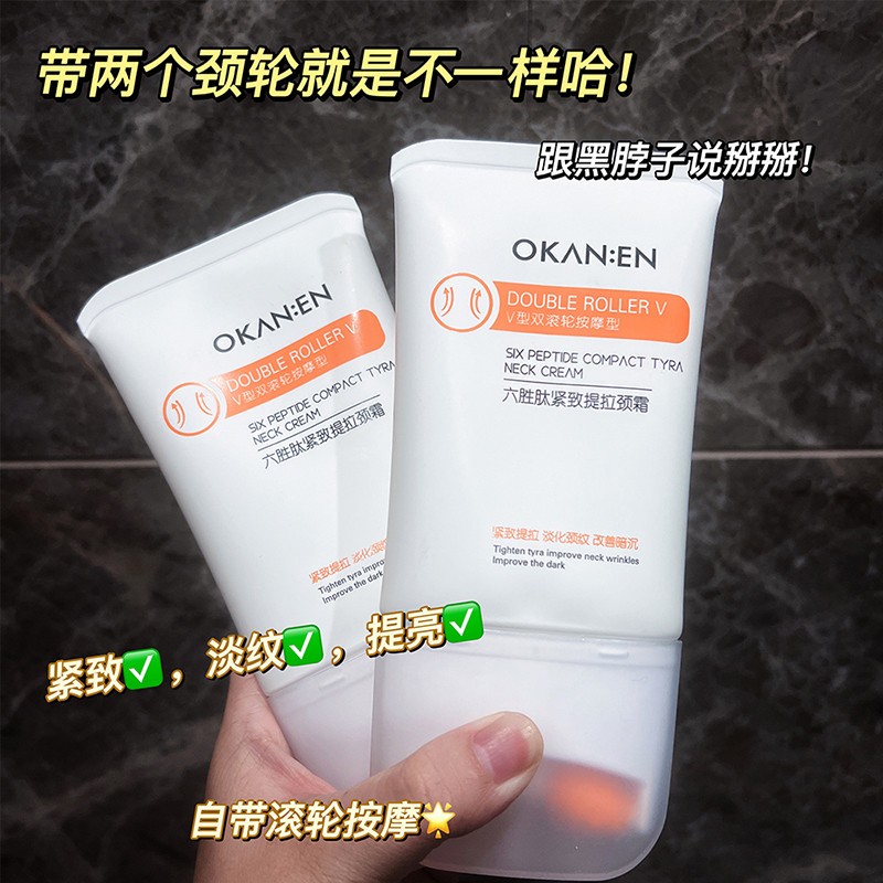 V型双滚轮按摩颈霜紧致去颈纹滋润保湿淡化颈纹细腻肌肤提亮肤色图片