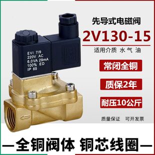 2V130 电磁阀水阀4分气阀2V250 25流体控制阀 10常闭先导式