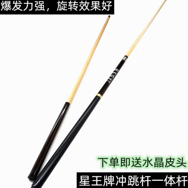 星王牌台球跳杆枫木1/2紫黑檀木九球杆黑8冲跳一体开球大头桌球杆