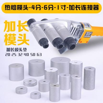 PPR模头加长器热熔器水管修复器模头垫修补器加厚4分内牙维修工具