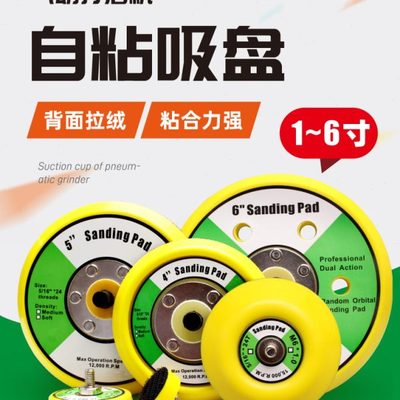 抛光盘气动打磨机底盘自粘式气磨机拉绒海绵吸盘123456寸砂纸托盘