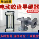 板车载滚轮导架保护架导绳口配件铝合金卷筒 电动绞盘导绳器安装