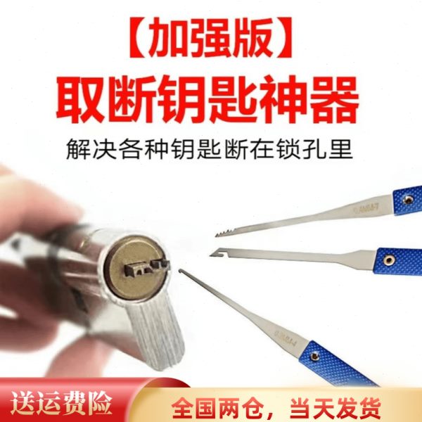 钥匙柄断了取出工具取断器钩钥匙神器12件套钩子设备电动车通用器