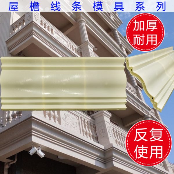 光板线条模具屋檐线檐口滴水线梁托天沟别墅外墙装饰模板房檐模型