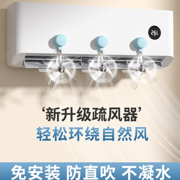 吸盘空调疏风器家用防风防直吹神器新款通用型壁挂式可调节挡风板