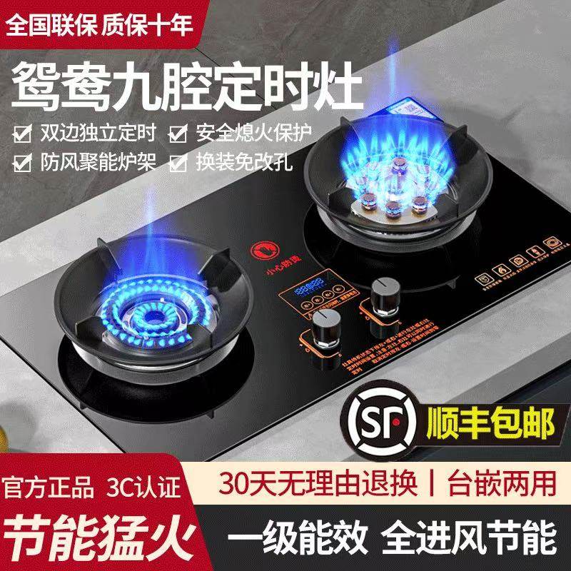樱花燃气灶双灶家用天然气灶台式煤气炉嵌入式液化气节能猛火灶具