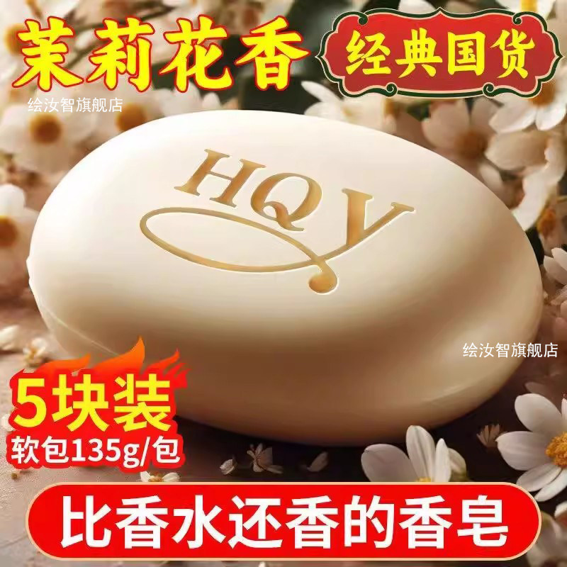 茉莉花香皂正品官方持久留香男女士清洁洗脸洗手皂沐浴润肤精油皂