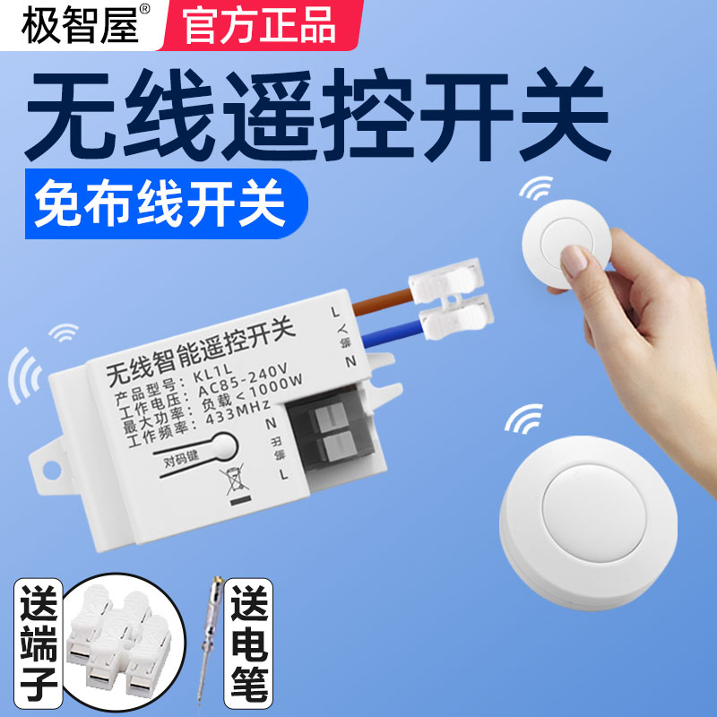 无线遥控开关控制器面板