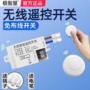 无线遥控开关控制器面板免布线双控远程控制220v家用关电灯随意贴