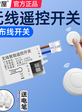 无线遥控开关控制器面板免布线双控远程控制220v家用关电灯随意贴