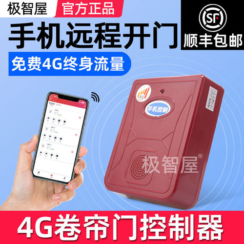 海银之家4G远程app手机控制开门