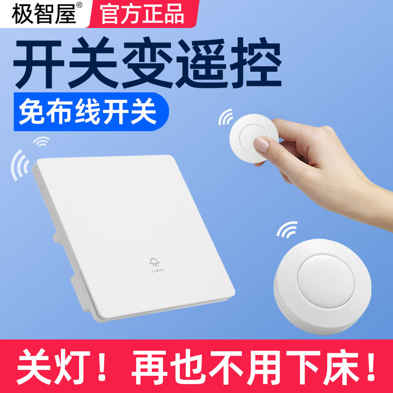 家用无线双控免布线遥控开关