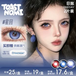 TOASTNOMI美瞳日抛2片装星回 修罗神话 机械未来