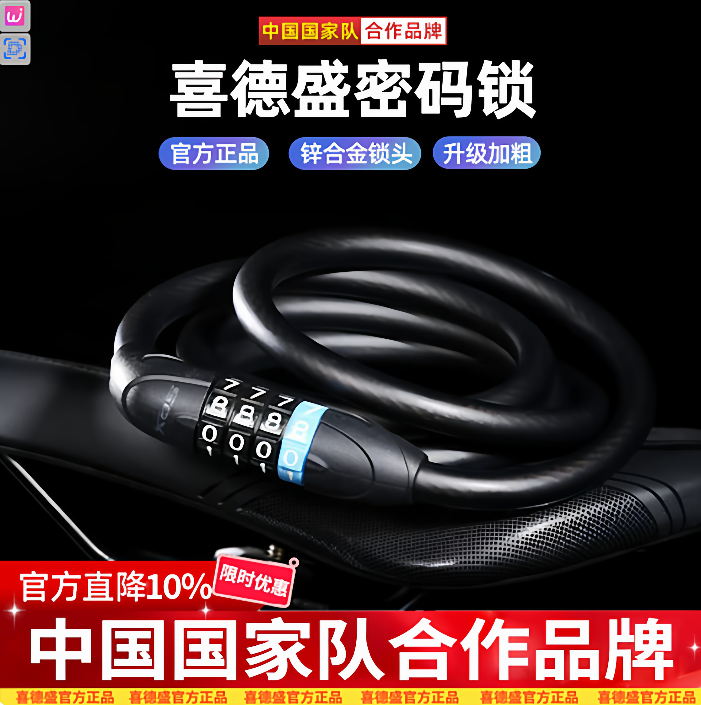 喜德盛自行车四位密码锁防盗锁公路山地车骑行防锈防水便携车锁