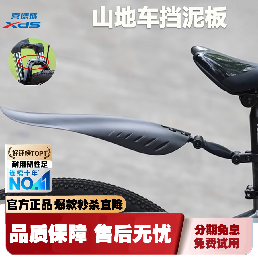 XDS喜德盛自行车挡泥板山地车泥除前后通用适用黑客系列前叉有孔
