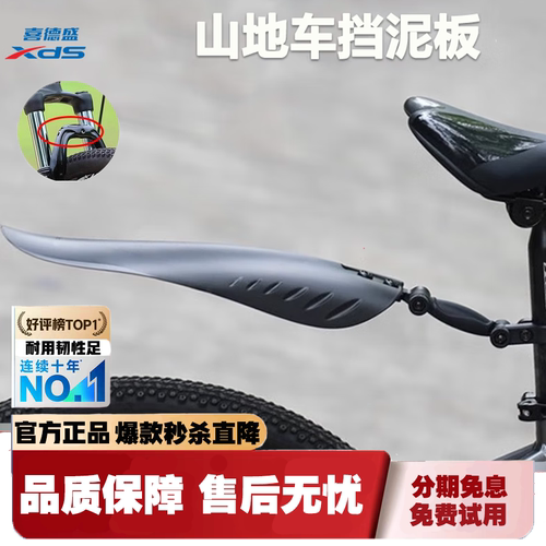 XDS喜德盛自行车挡泥板