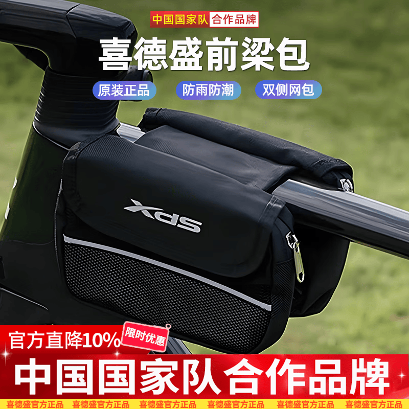 xds喜德盛自行车挂包前梁包车前包置物包骑行车包收纳大容量轻量