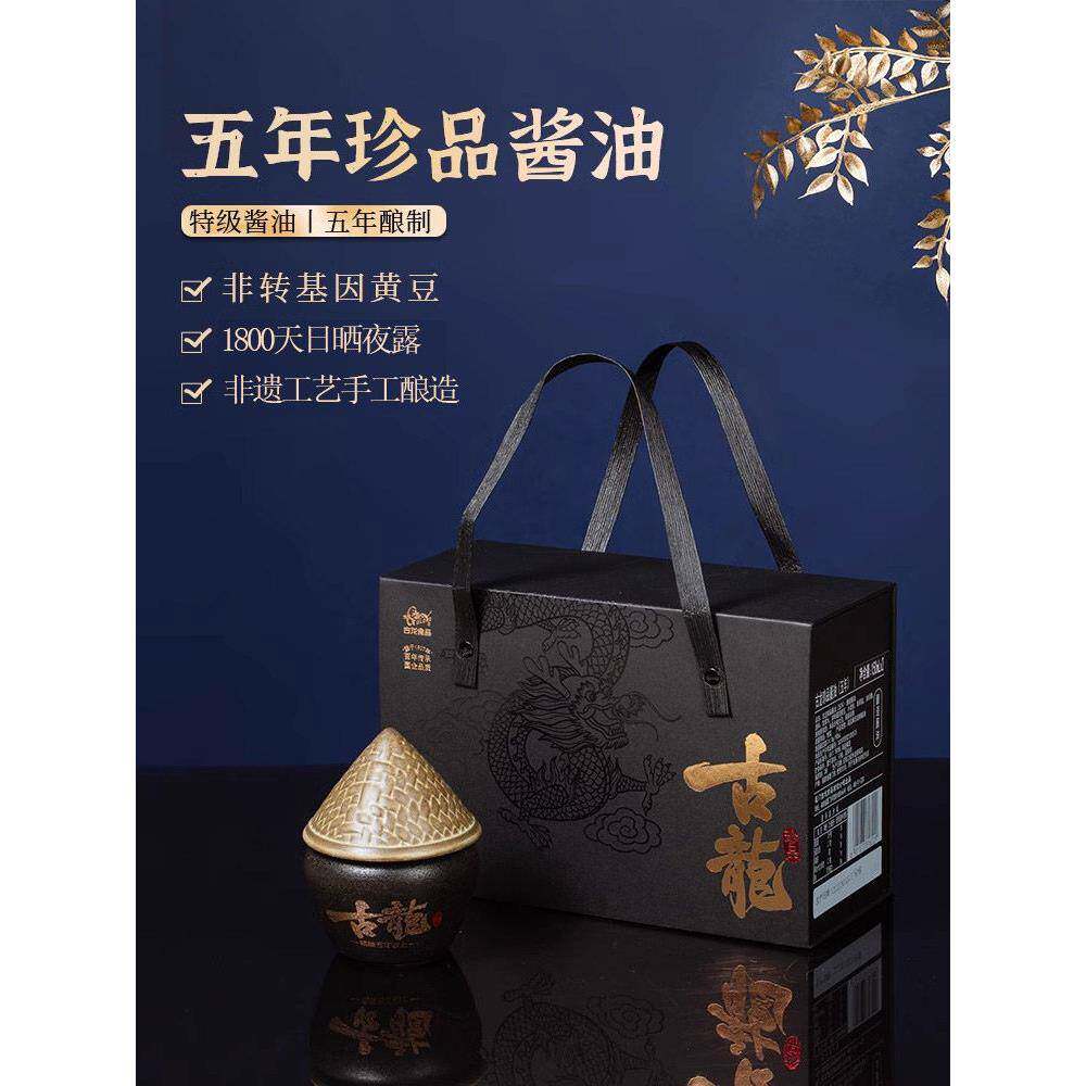 古龙食品特级五年珍品酱油黄豆酿晒缸晒家用厨房调味品150ml*2瓶