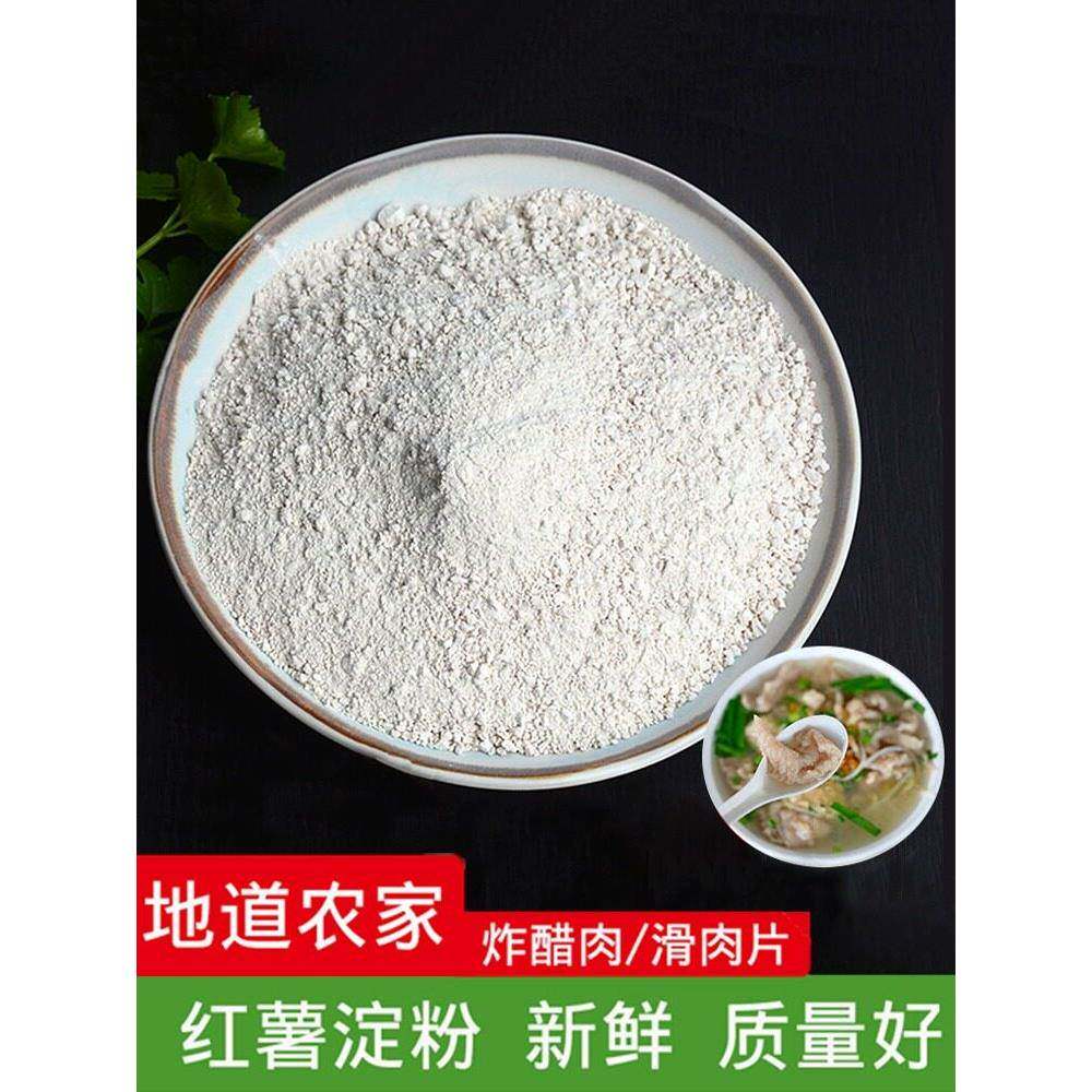 福建特产地瓜淀粉闽南正宗勾芡粉农家红薯粉小酥肉家用专用番薯粉