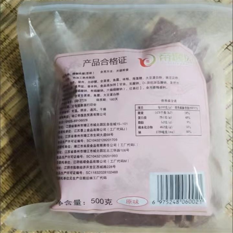 靖江肉脯边角料原味蜜汁香