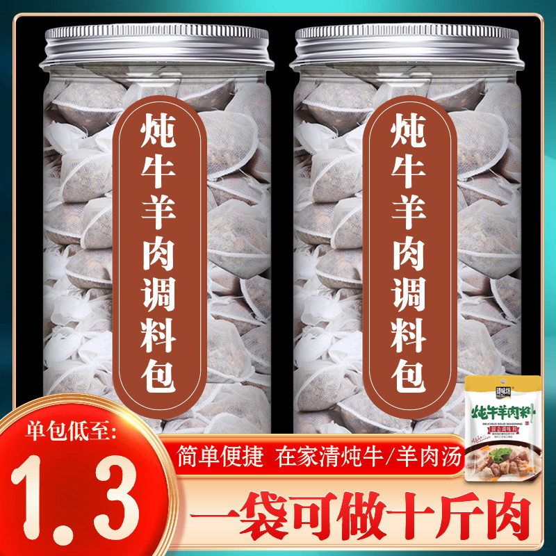 炖牛羊肉专用料包调汤清