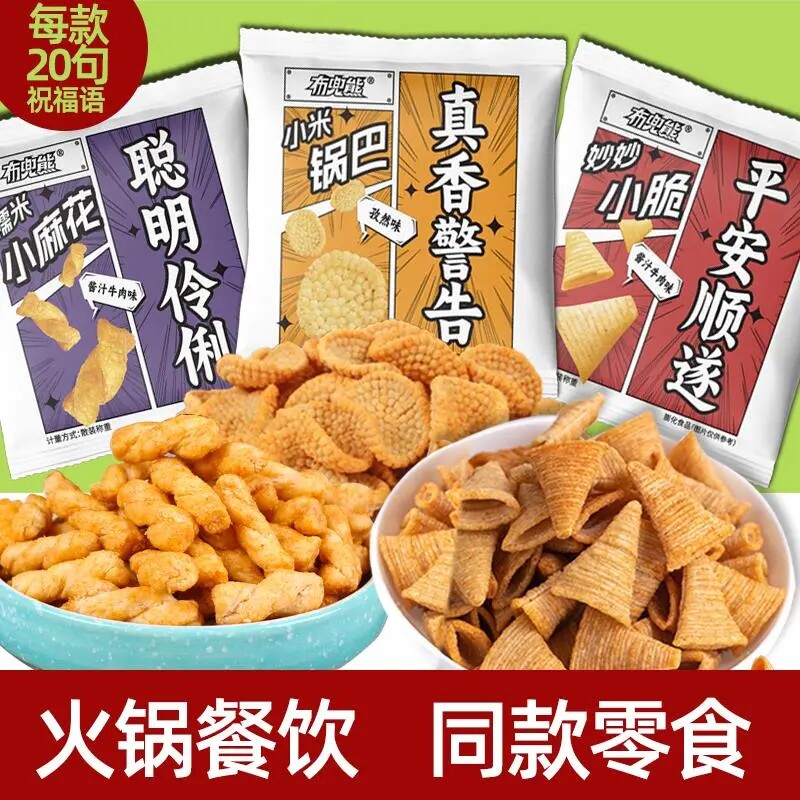 布兜熊文案款等座零食孜