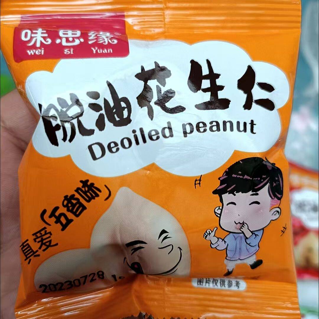 脱油花生椒五香麻辣味去皮