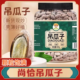 尚恰吊瓜子特产大颗粒奶油味瓜蒌子休闲零食2023年新货娄瓜子籽