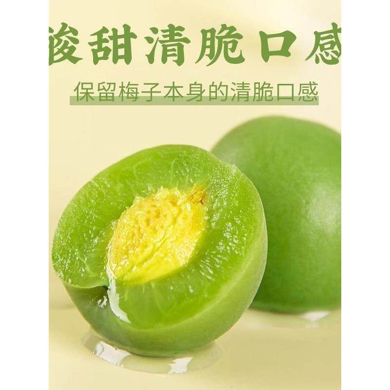 味中味青口梅脆梅脆青梅酸甜爽口梅爽脆酸梅青口梅独立包装蜜饯