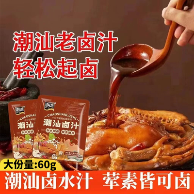 广东潮汕卤汁正宗集锦五