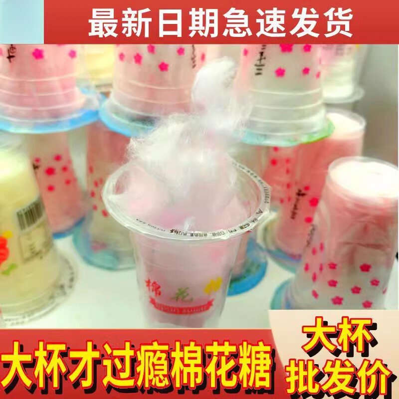 大杯拉丝棉花糖老式零食8