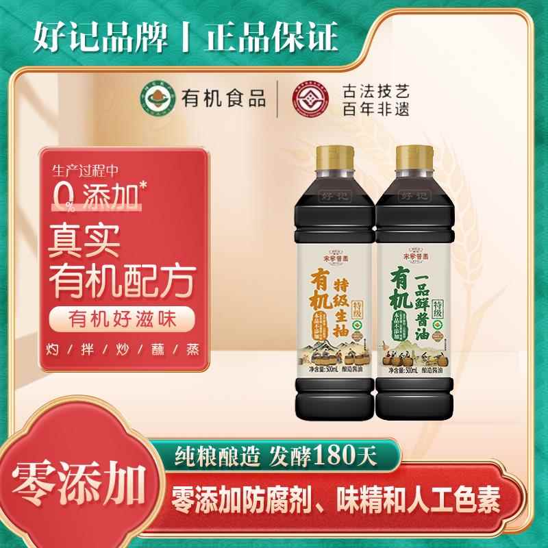 好记宋家酱园一品鲜酱油