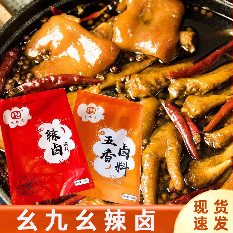 农转非幺九幺辣卤调料五