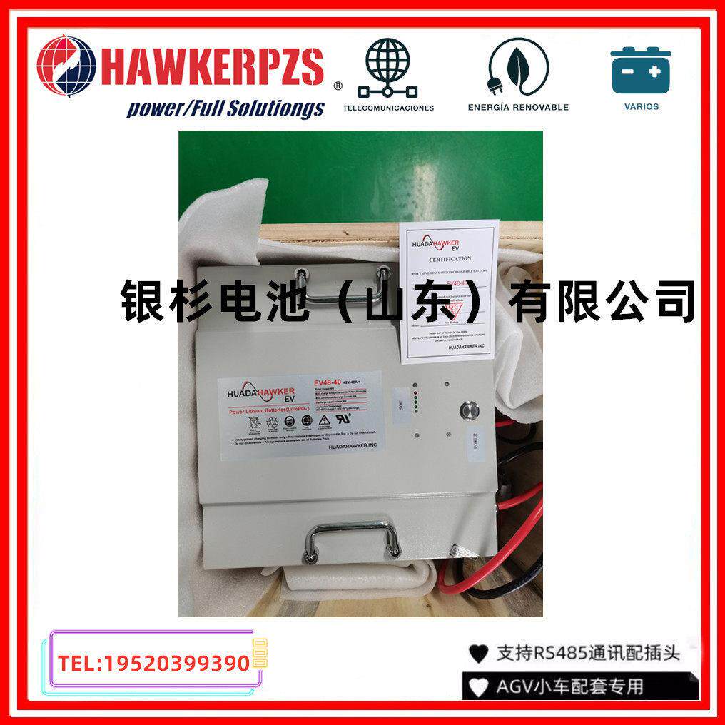 霍克HAWKER磷酸铁锂电池EV24-30华达霍克动力磷酸铁锂电池24V30AH