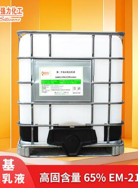 非离子硅油乳液EM2123聚二甲基硅氧烷水乳液地板抛光剂工业原料