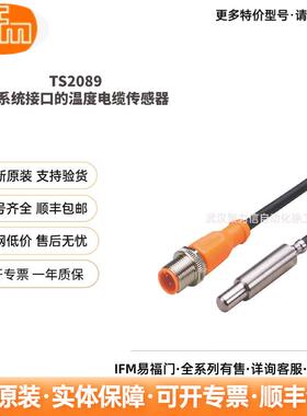 TS2089带系统接口的温度电缆传感器用于连接评估单元