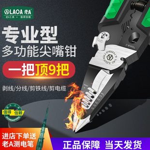 9合1多功能剥线钳尖嘴钳拔线钳剪线钳子钢丝钳电工专用剥线钳 老A