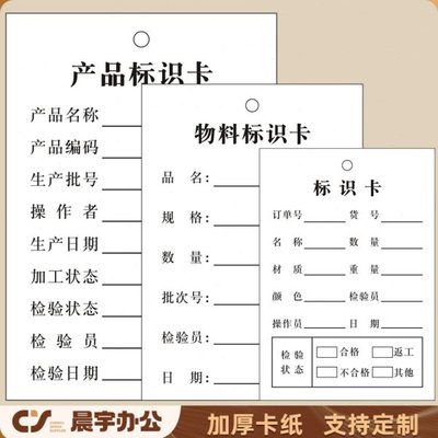 易复得纸品（YFD）物料标识卡产品标示卡物资识别卡生产流程卡库