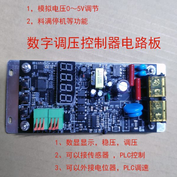 数字稳压控制器 振动盘控制器电路板 直振电路板SDVC20-S控制器