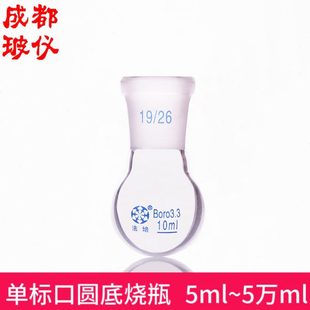 单颈圆底烧瓶 法培牌 50000ml 单标口圆底烧瓶 短颈单口瓶 5ml