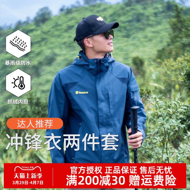 探路者冲锋衣男秋冬三合一可拆卸外套防风防水加绒加厚潮牌登山服