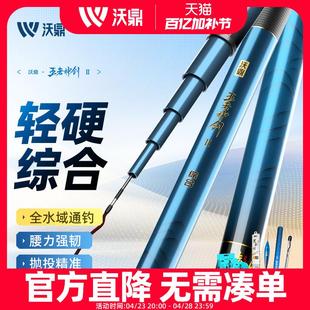 沃鼎鱼竿钓鱼竿王者神剑二代超轻硬手竿鲫鱼竿野钓黑坑台钓综合竿
