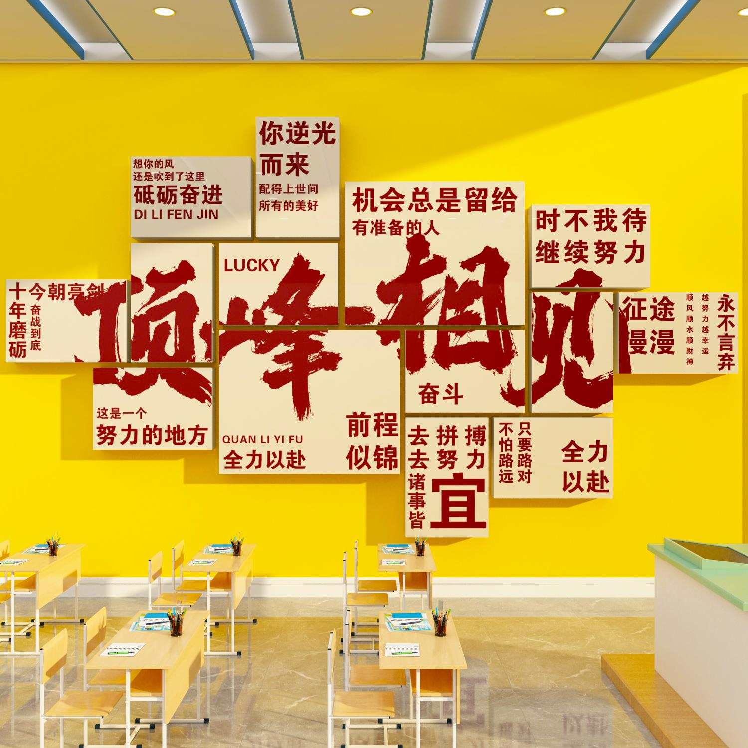 顶峰相见高考墙面考励志标语贴纸画中考班级布置教室装饰文化墙贴