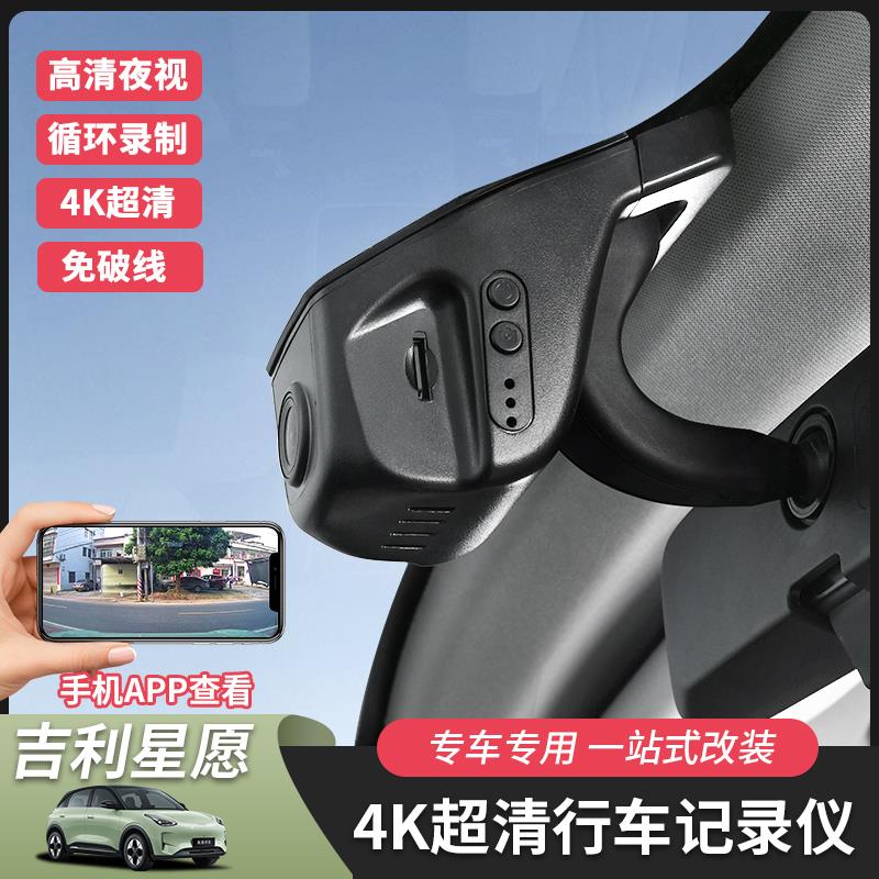 适用于吉利星愿行车记录仪隐藏式超高清专用夜视4K夜视原厂免走线