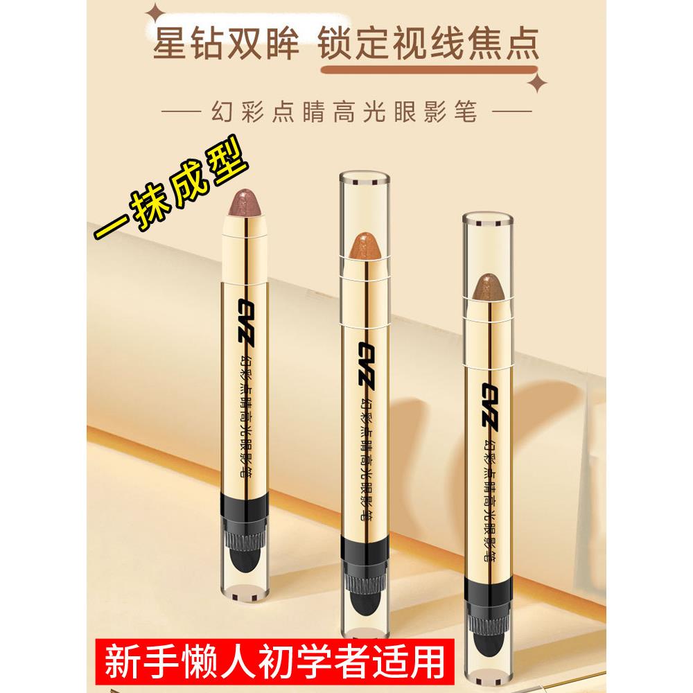 双头高光泽眼影笔，懒新手眼影棒，初学者眼影棒，一键成型，蚕丝