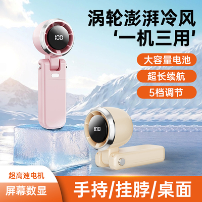 2025新款静音高速手持风扇可折叠