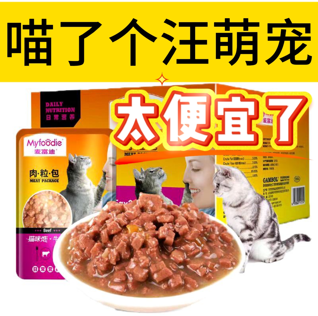 猫咪零食猫罐头猫湿粮肉粒包妙鲜包猫条猫粮成幼猫营养补水猫粮